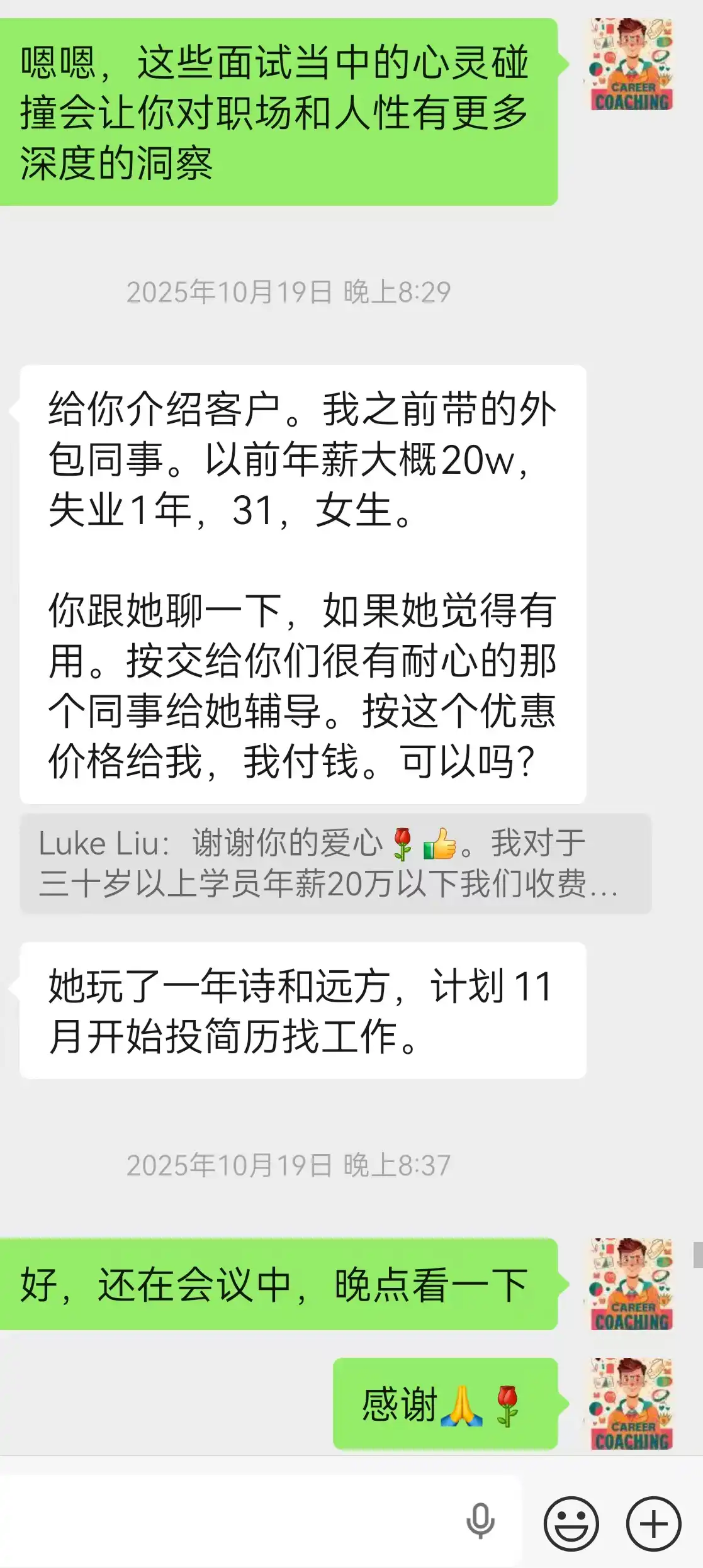 35岁百万年薪互联网大厂学员愿意出资支持下属的职业转型